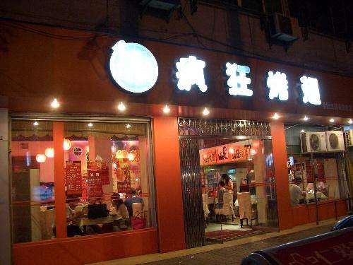 西和bt烤翅店