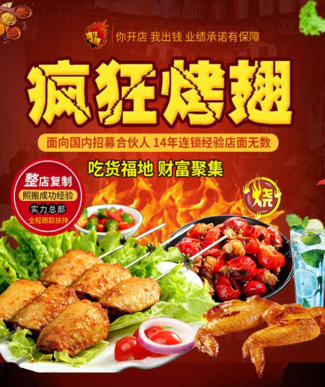 西和变态辣烤翅