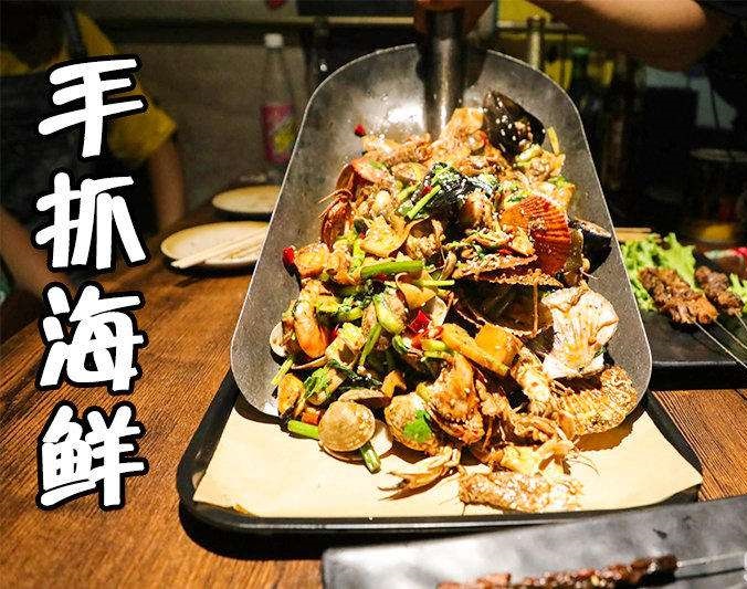 西和手抓海鲜加盟店
